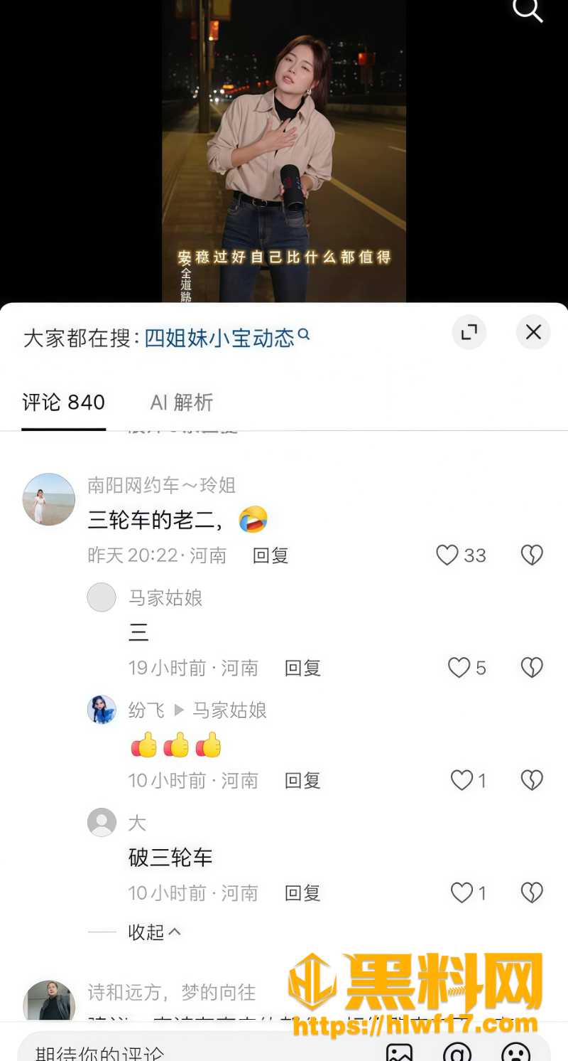 四姐妹翻车10