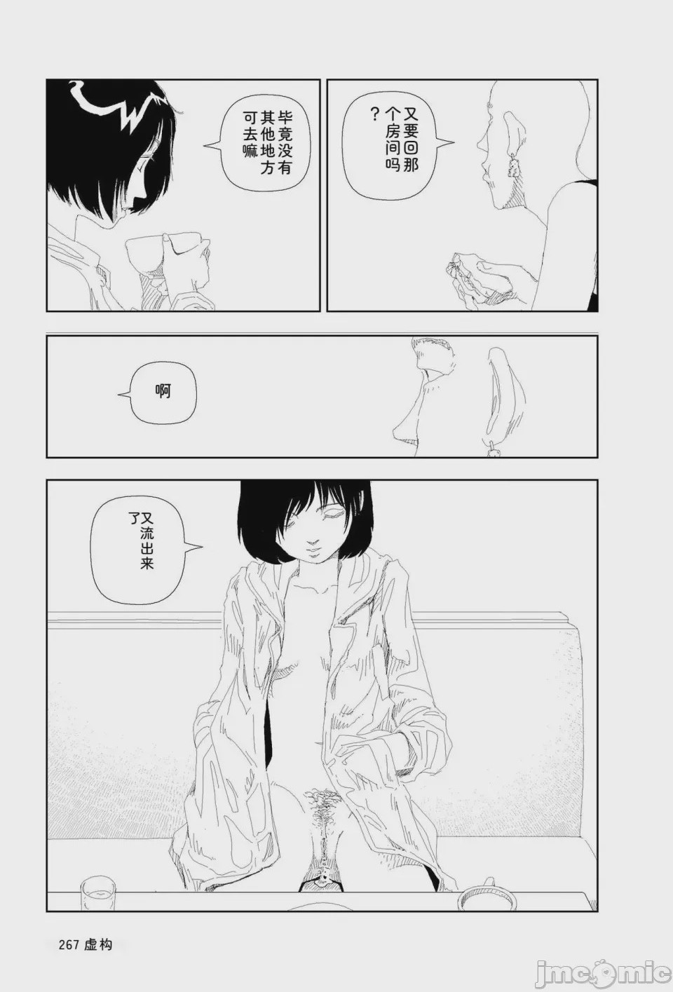 第1话, page 264