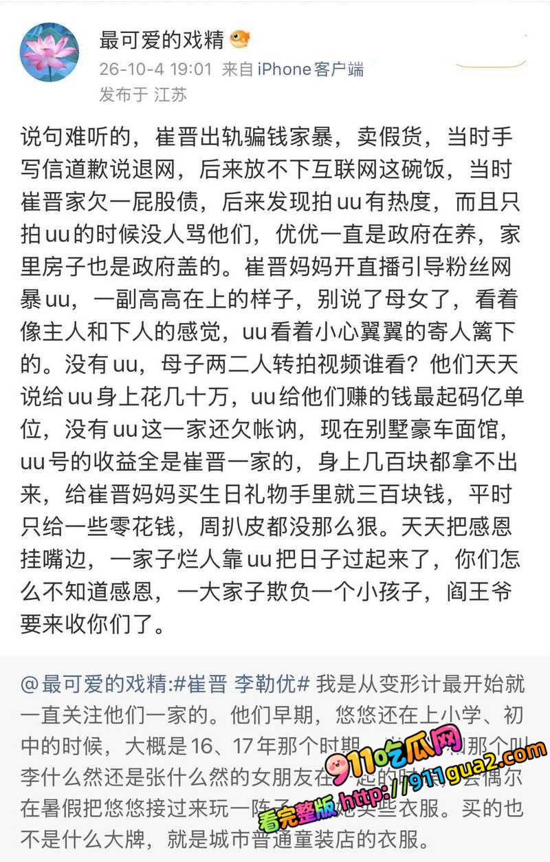 崔晋 一家黑料全扒 卖假鞋出轨聊骚 照片26