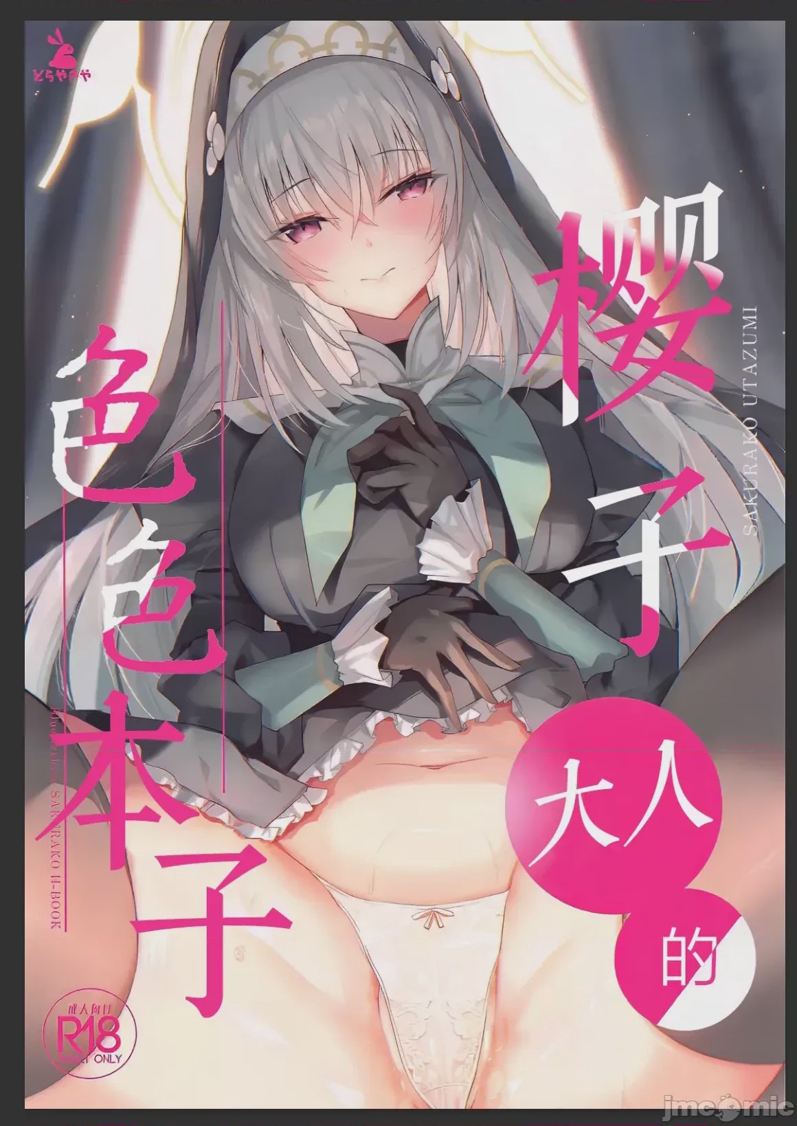 第1话，第 2 頁