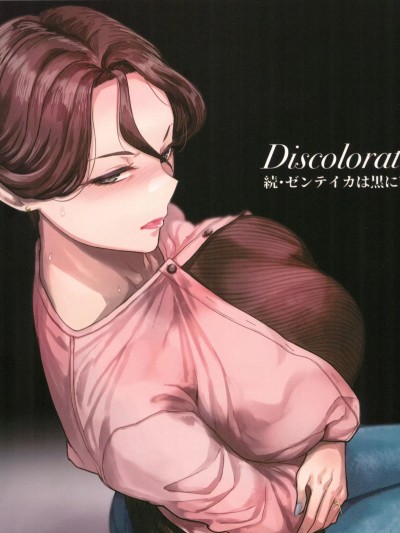 Poster for (C103) [アイソカーブ (アレグロ)] Discoloration 続・ゼンテイカは黒に染まる 2023冬プレビュー版
