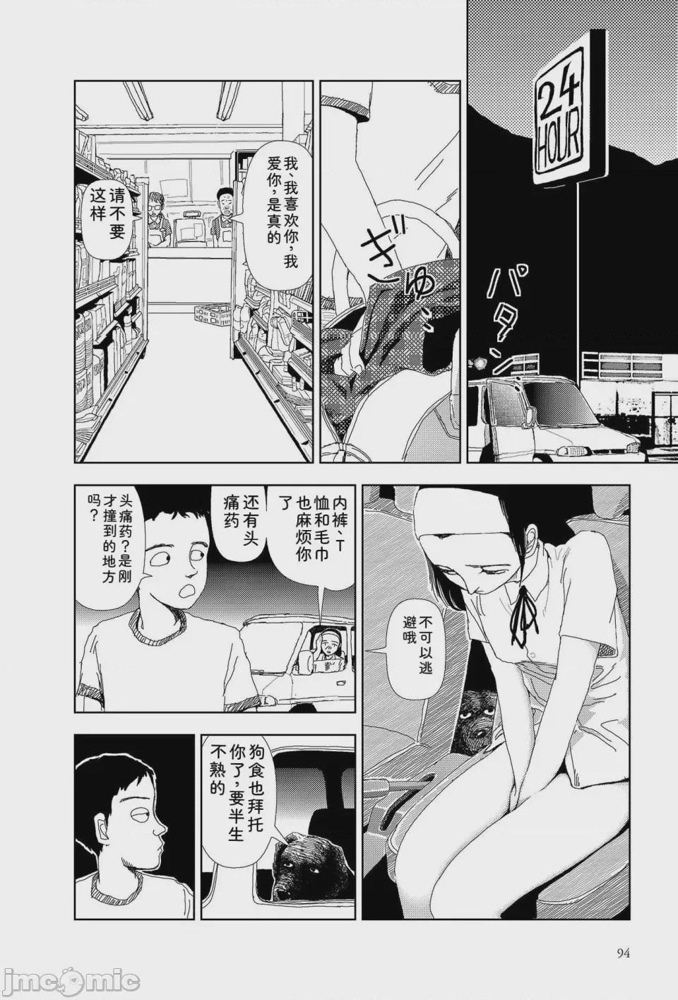 第1话, page 92