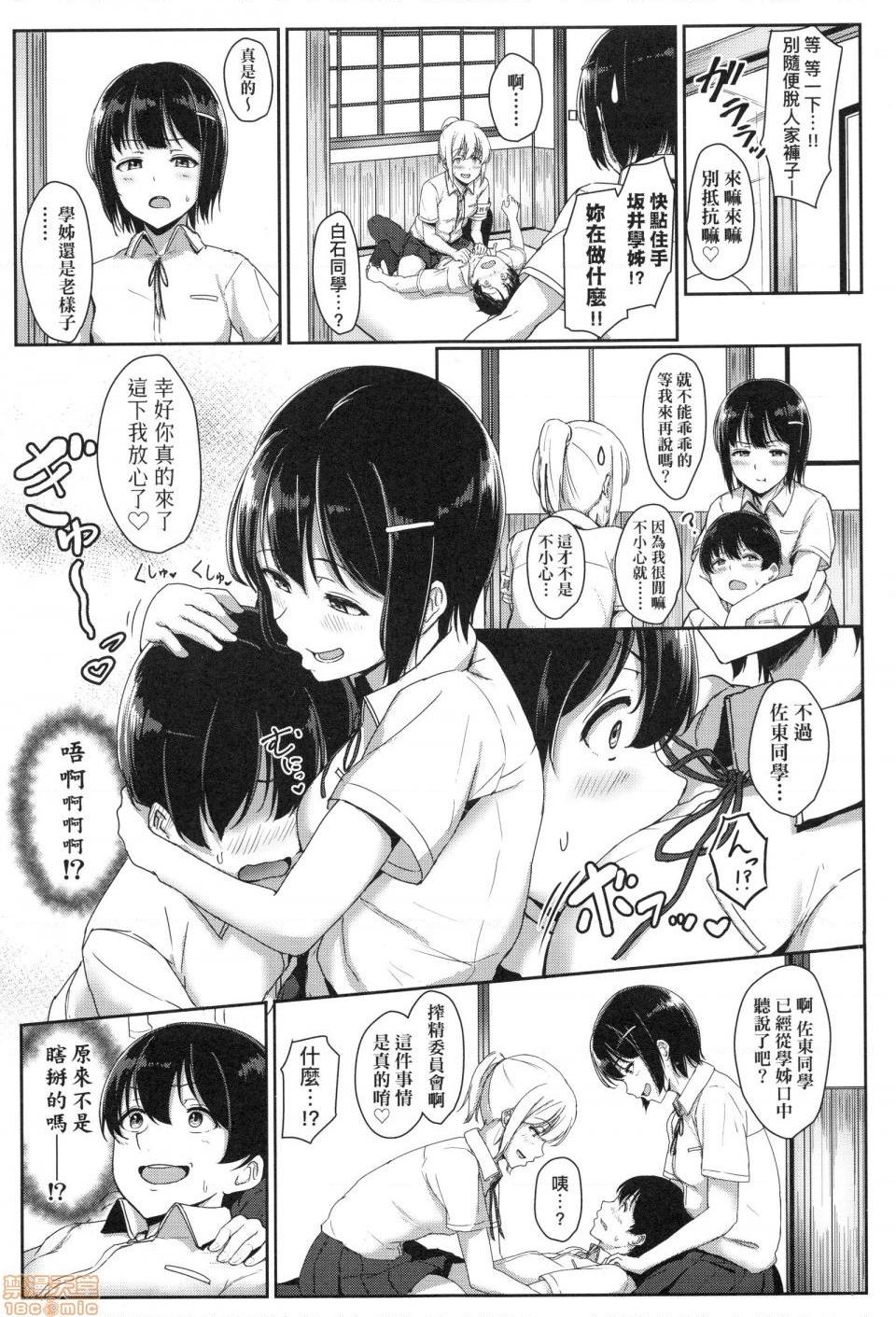 壞心眼的肉體接觸 [葵井ちづる] イジワルコネクト, страница 147