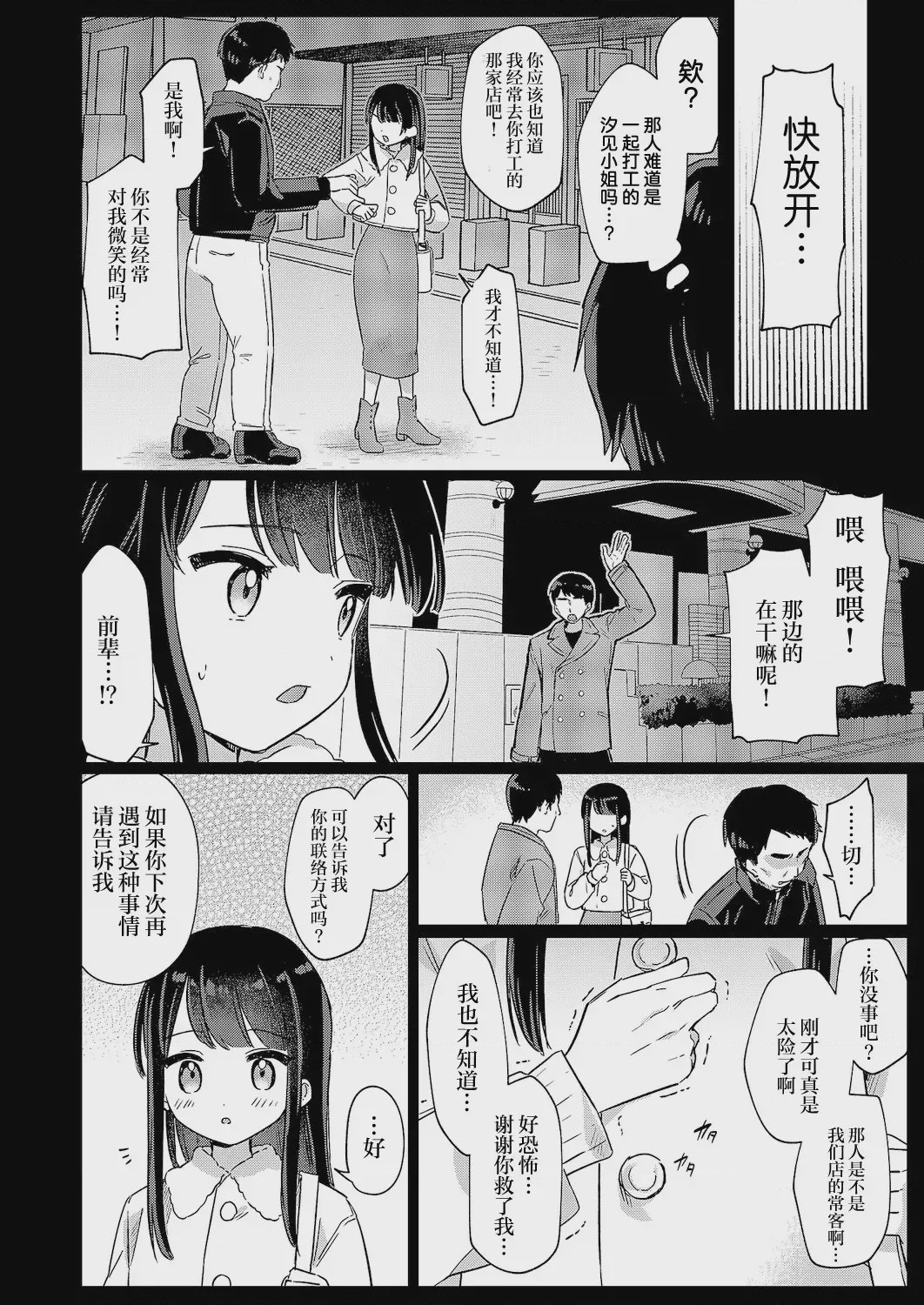 第1话, page 3