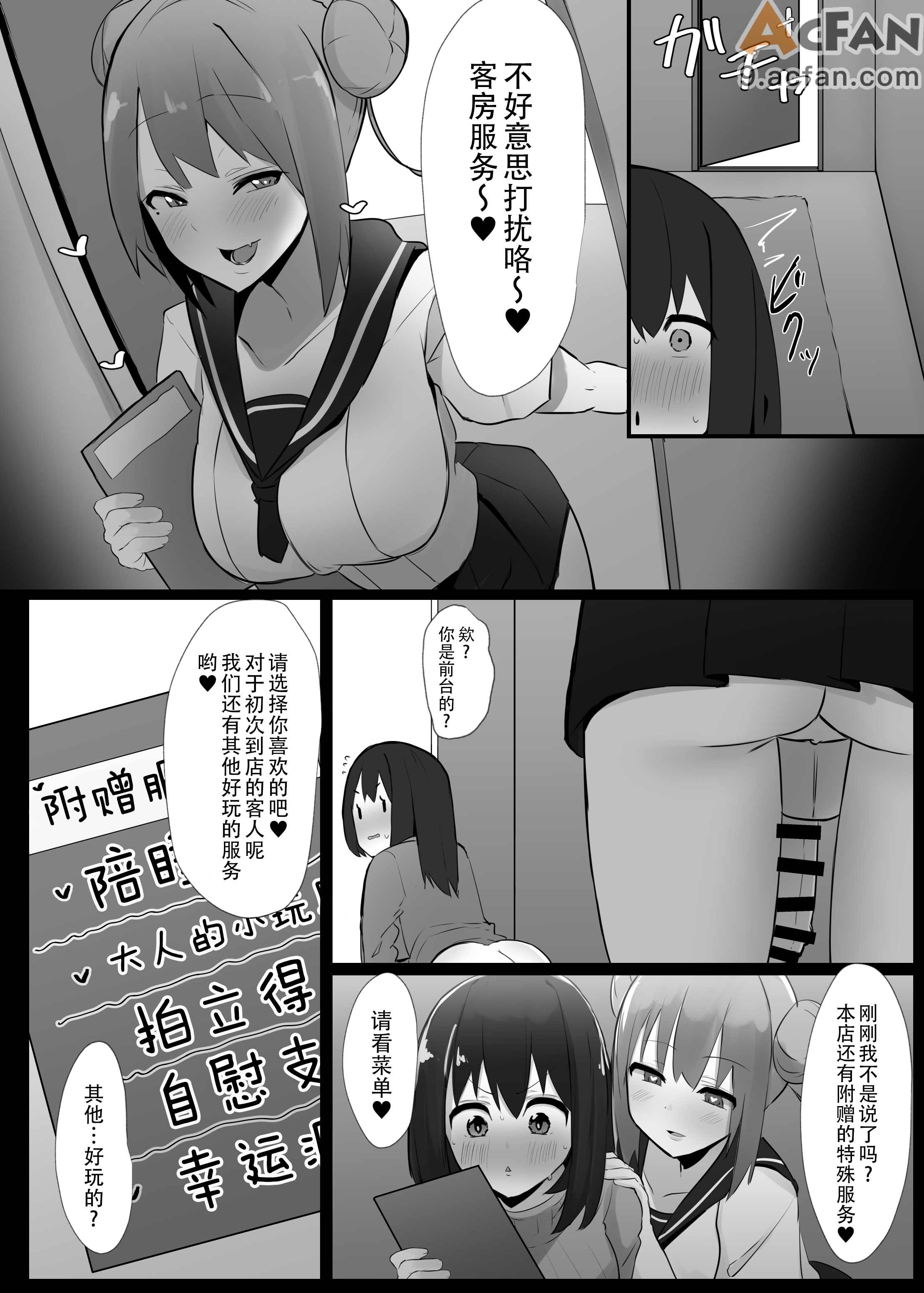 全是扶她娘的色色风俗店我，我来啦、12 ページ