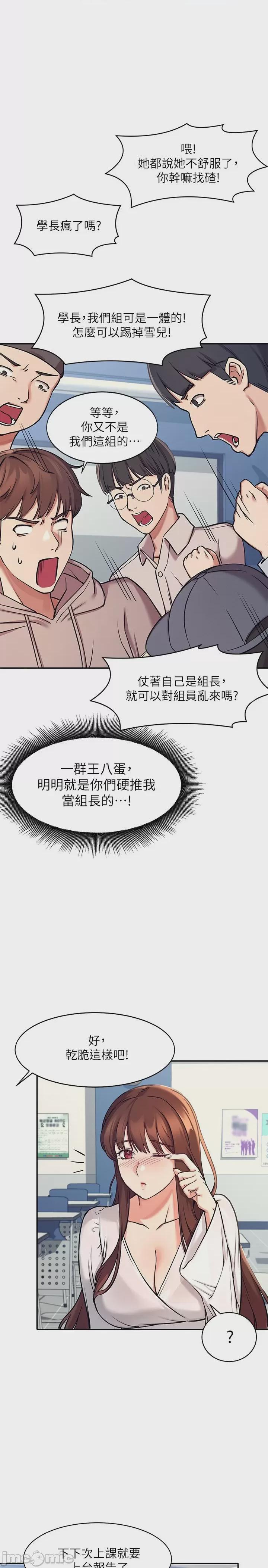 誰說理組沒正妹? 第1话, страница 29