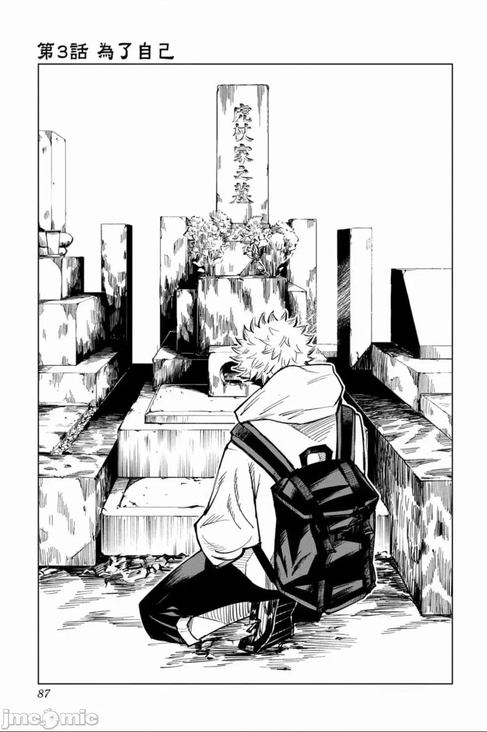 咒術回戰 [ 芥見下々] 咒术回战 第1话, page 86