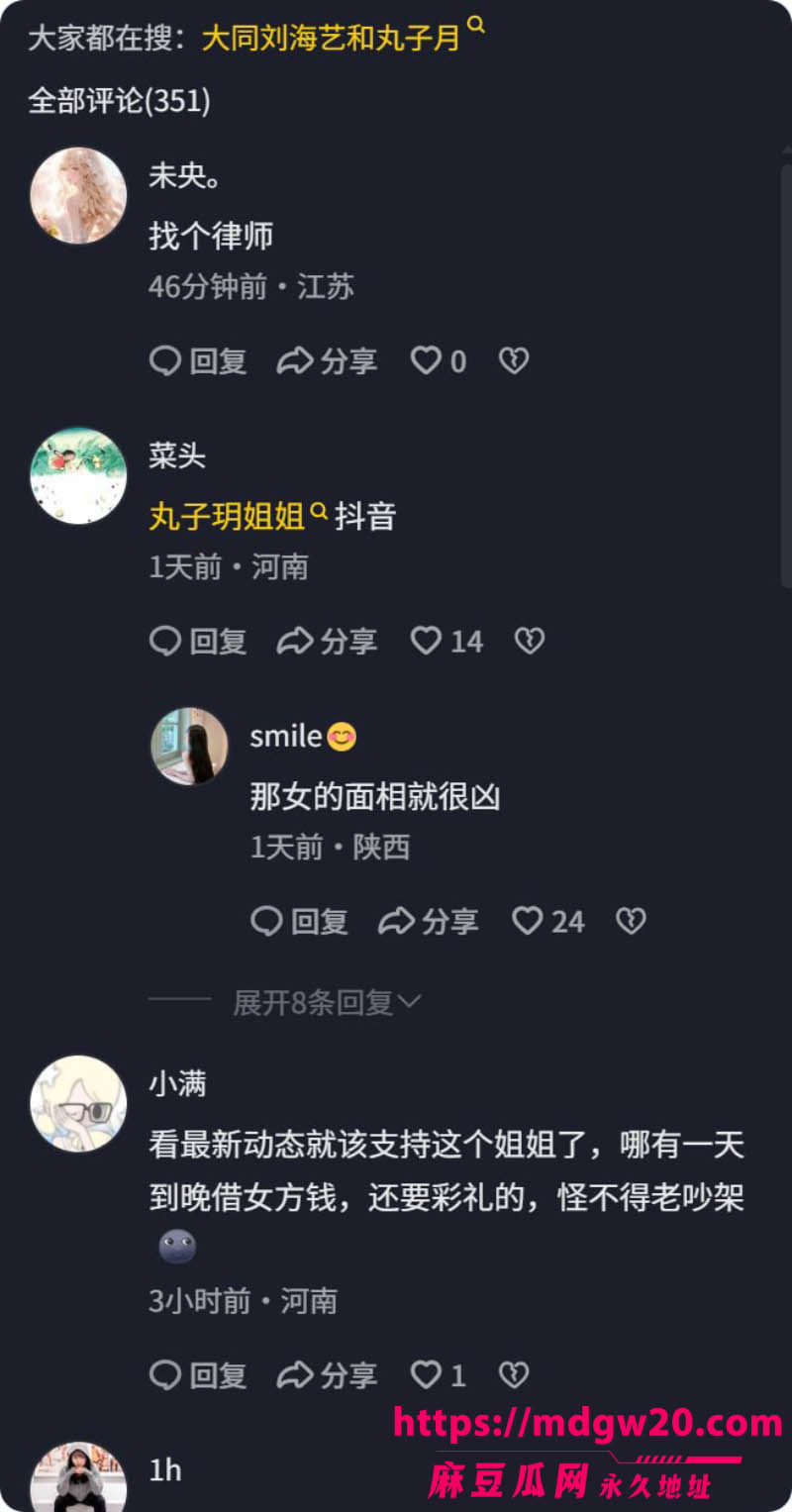 山西大同抖音网红 丸子玥 被曝插足刘航汝的婚姻 逼正妻刘海艺打胎退钱