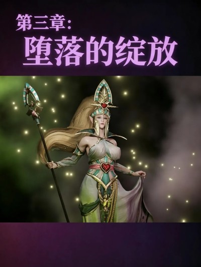 第3章：诱惑的绽放 [SOBORO] 포스터