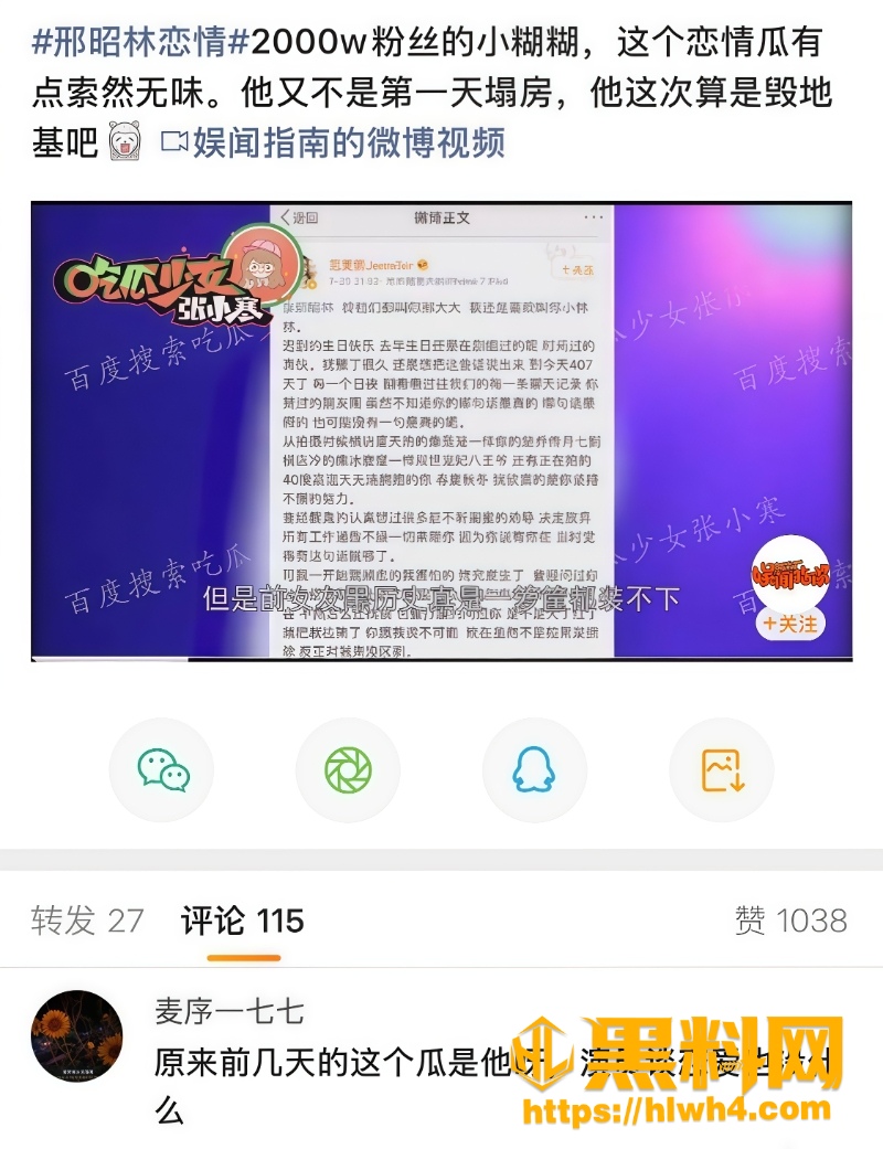 范美熙删人黑历史3