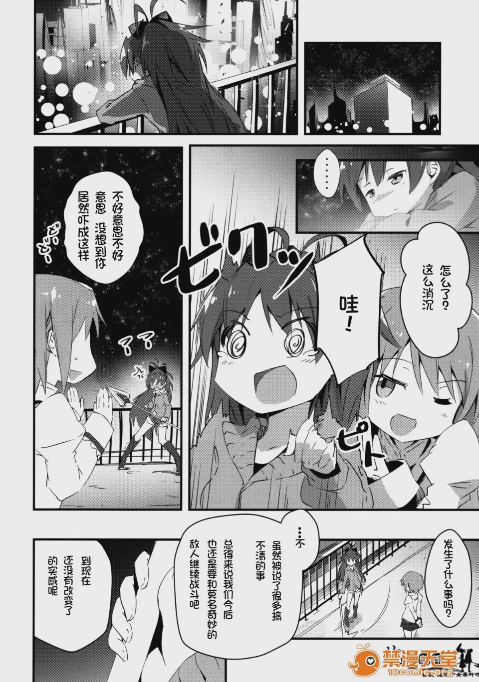 第1话、24 ページ