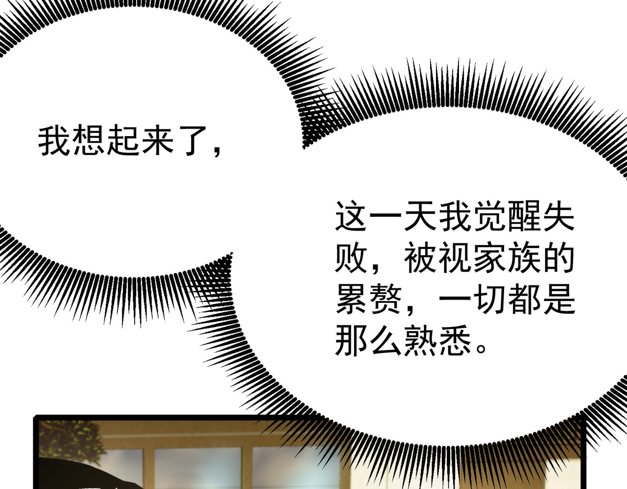 第1话 重生黑暗之路, 페이지 194