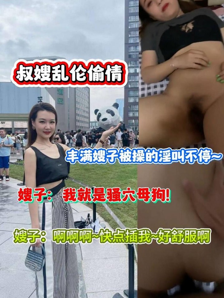 Плакат для 叔嫂乱伦偷情-丰满嫂子被操的淫叫不停