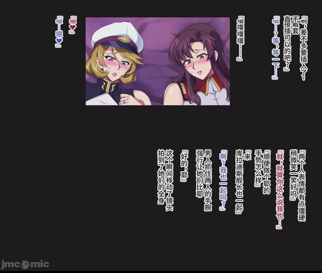 [不咕鸟汉化组][ゼロバイト] W美熟女艦長ドスケベ催眠慰安任務 (機動戦士ガンダムSEED、機動戦士ガンダムSEED DESTINY) [中国翻訳] 第1话, страница 57