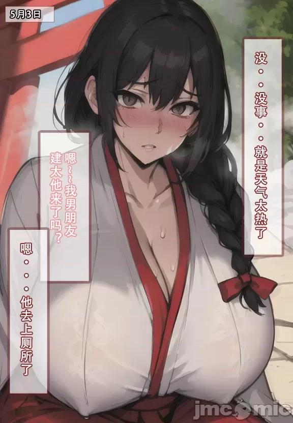 (AI作画)——我的妈妈最近很奇怪（上） 私の母は最近変です 第1话, страница 76