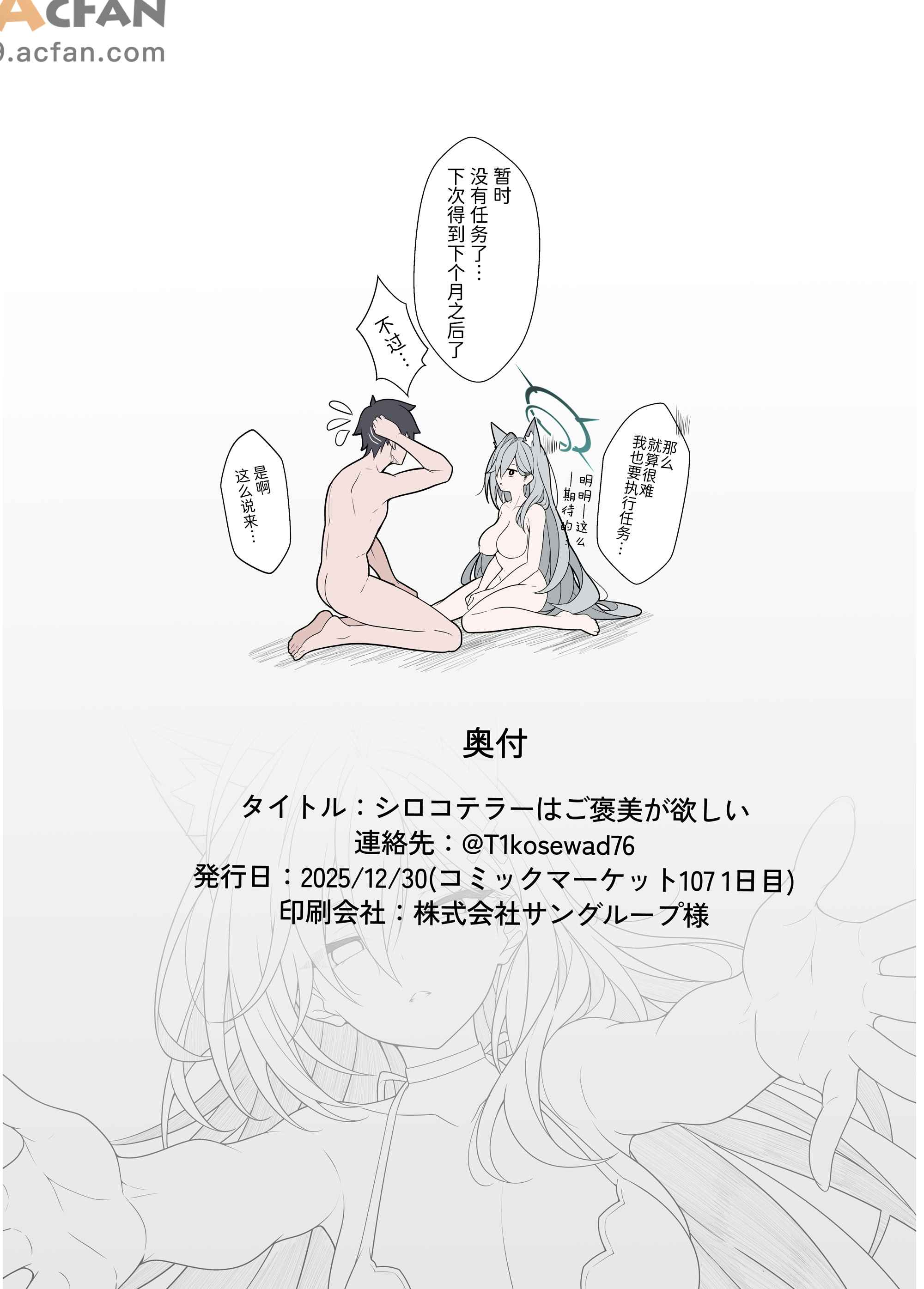 シロコテラーご褒美が欲しい (ブルーアーカイブ)  , страница 21