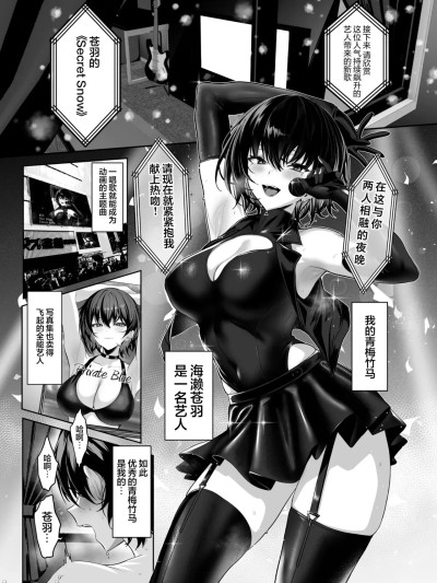 [我要考N1 个人机翻汉化]海瀬苍羽想要成为独属于你一人之物 2[うるりひ] 海瀬蒼羽はキミだけのモノになりたい２ 的封面