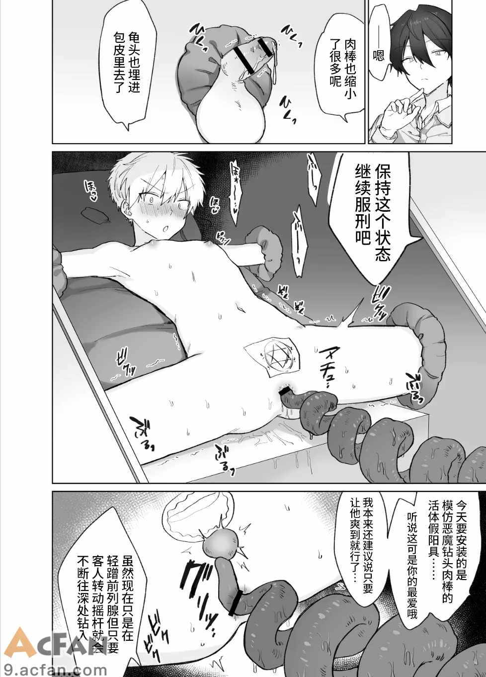 ペニボックス晒し絶頂管理刑，第 20 頁