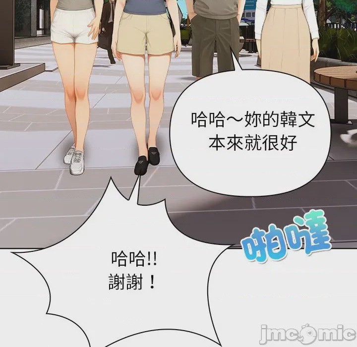 第1话 和正妹們的語言交換 第1話, pahina 100