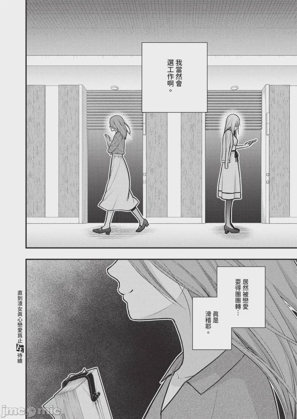 第1话, страница 534