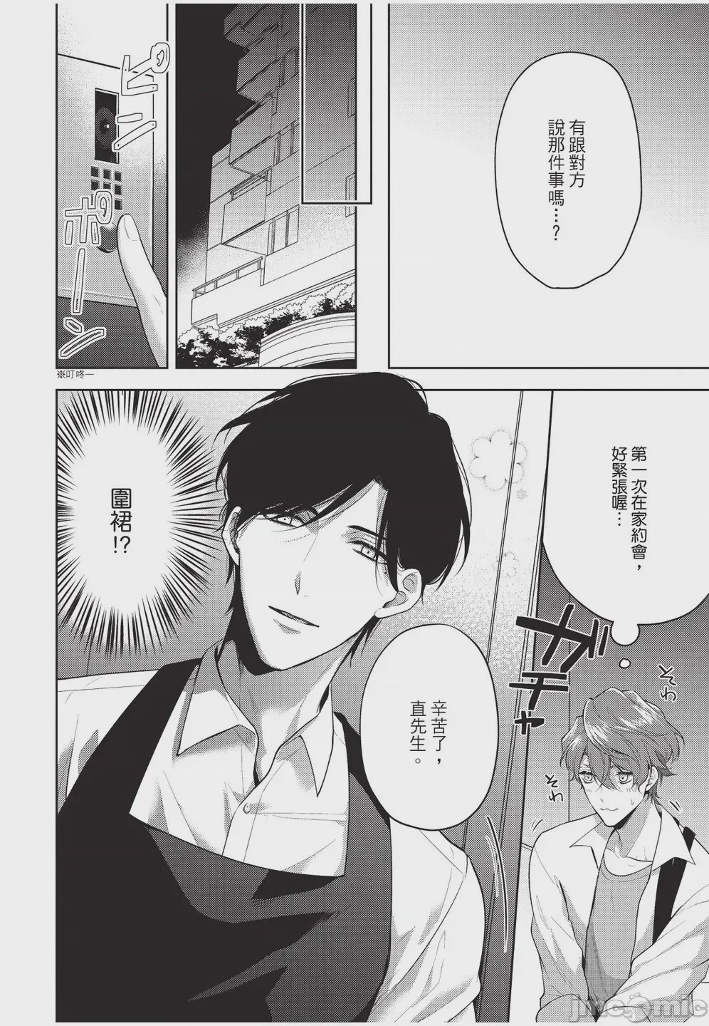 第1话, pahina 10