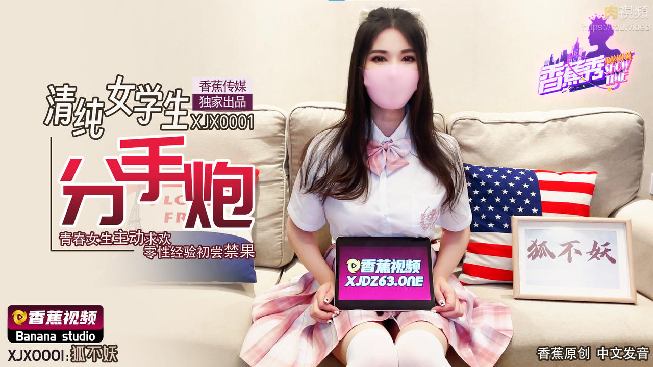 清纯女学生分手炮 青春女生主动求欢 零性经验初尝禁果 狐不妖