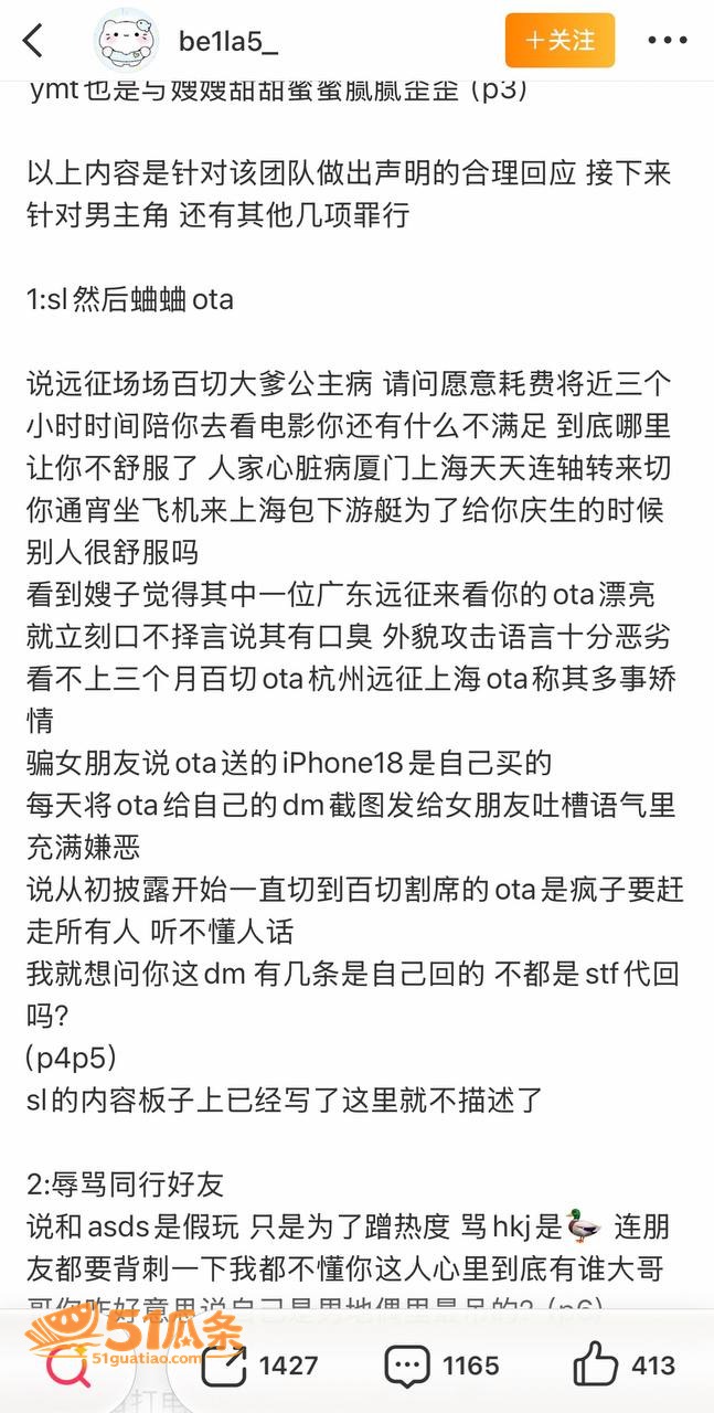 李越 出轨睡粉门 5相关图片70
