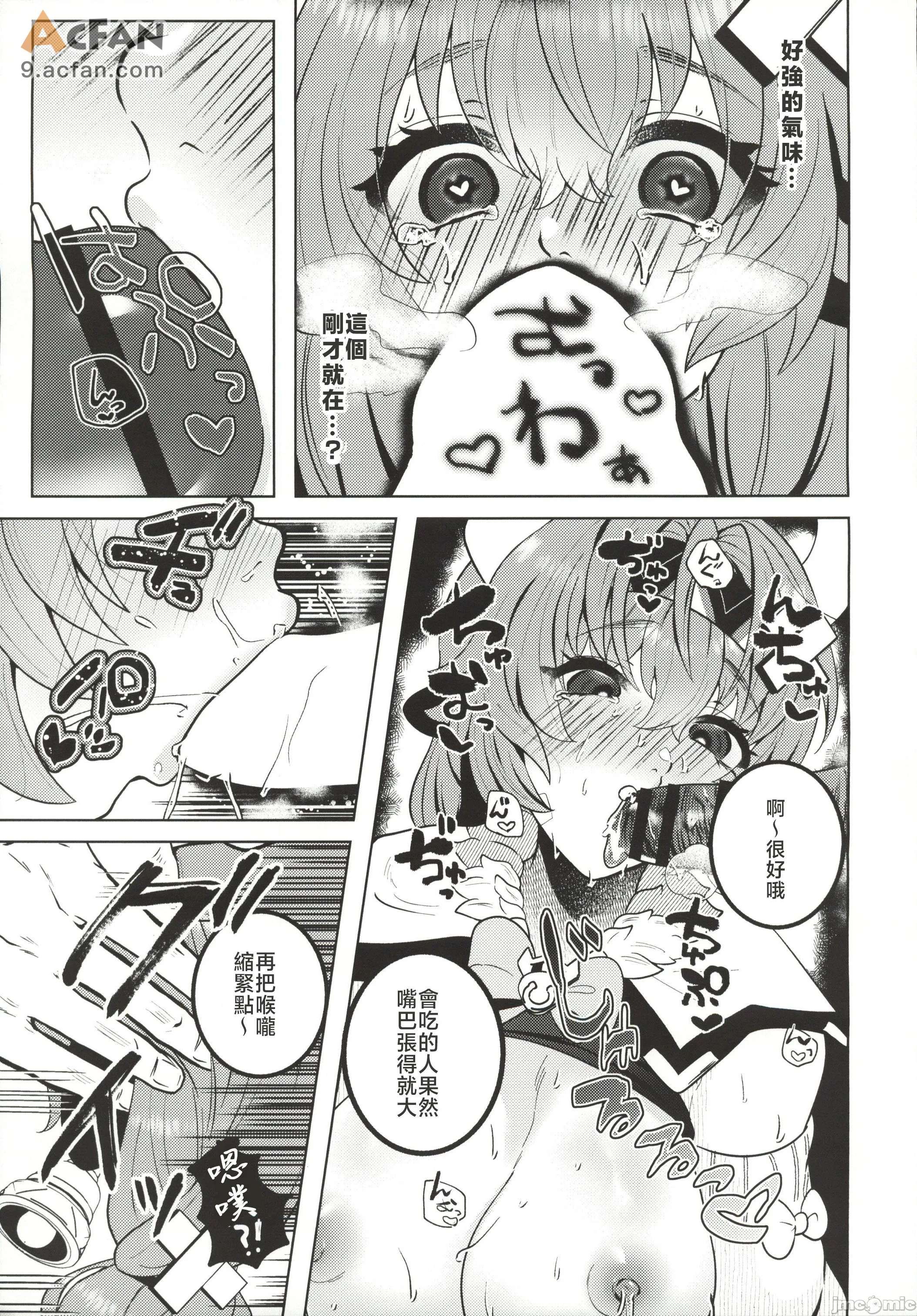 HOT MILK(原神), страница 20
