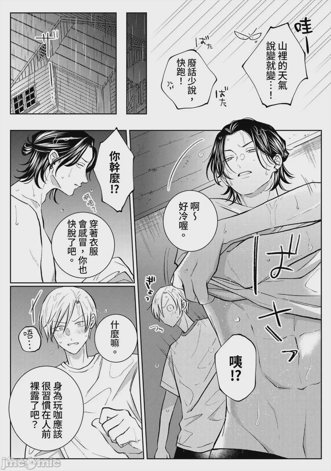 第1话，第 39 頁