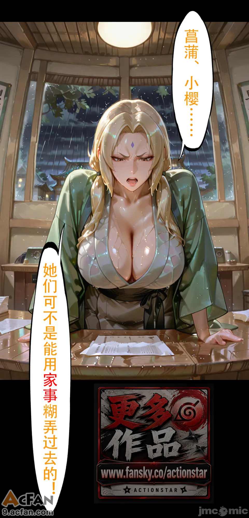 灭族之债！第四章 ！（火影）, trang 81