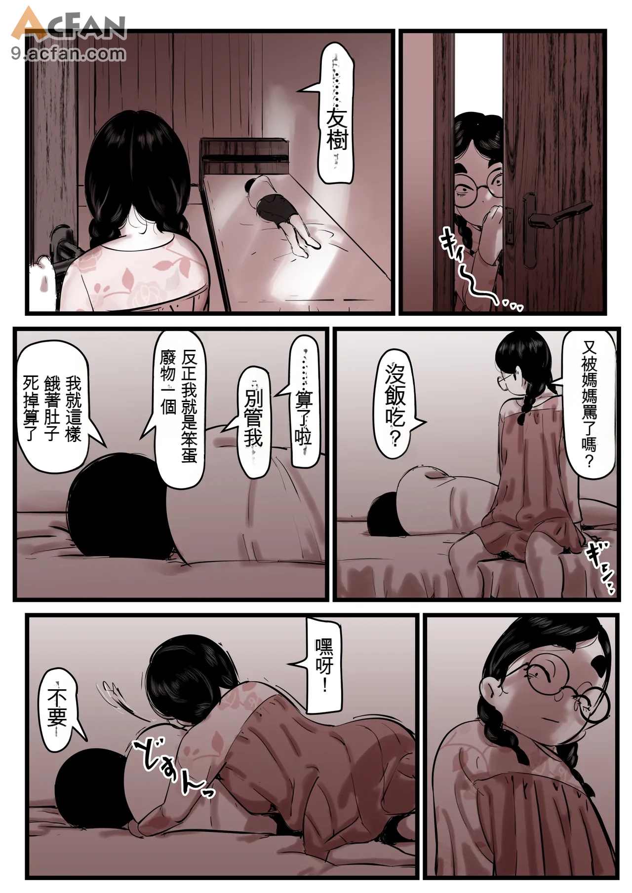 1母と堕ちていく_part_13, หน้า 68