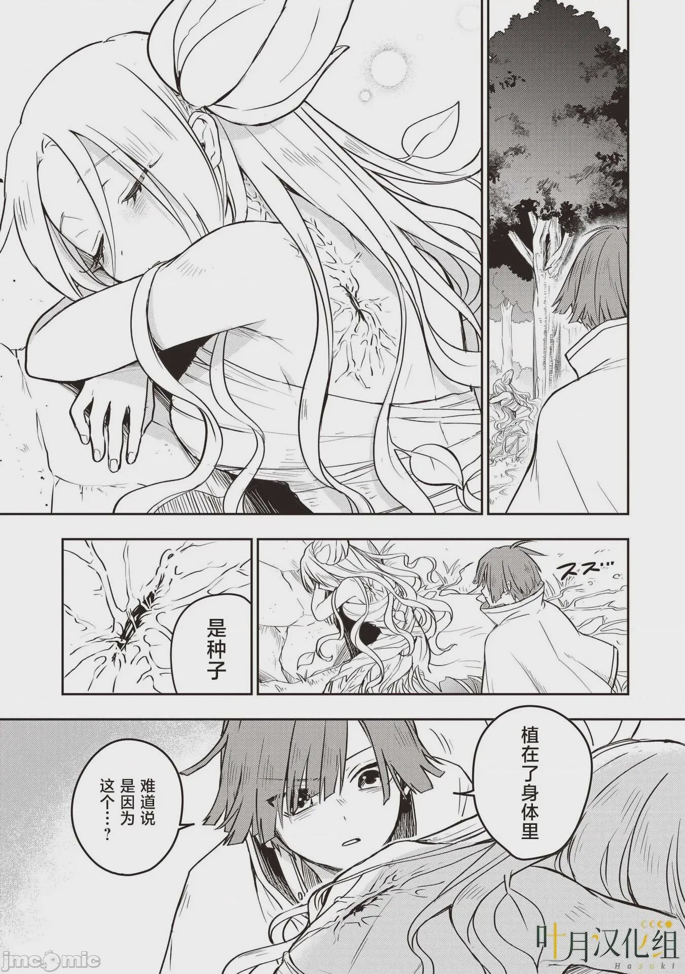 第1话，第 29 頁