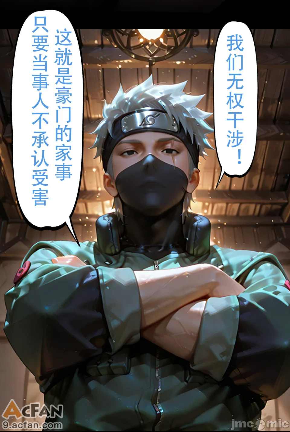 灭族之债！第四章 ！（火影），第 76 页