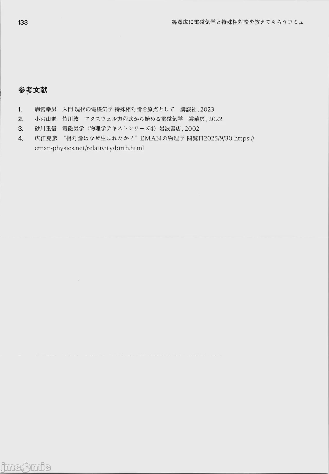 第1话, страница 137