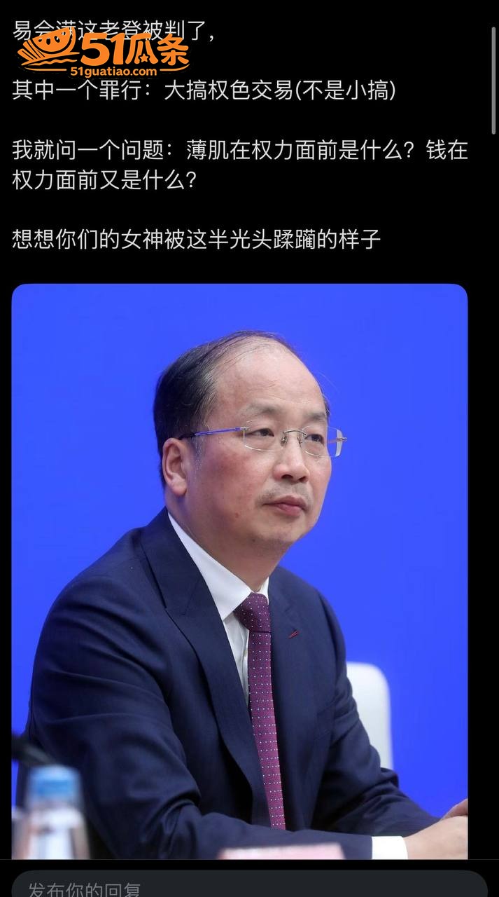 易会满 权色交易被双相关图片24