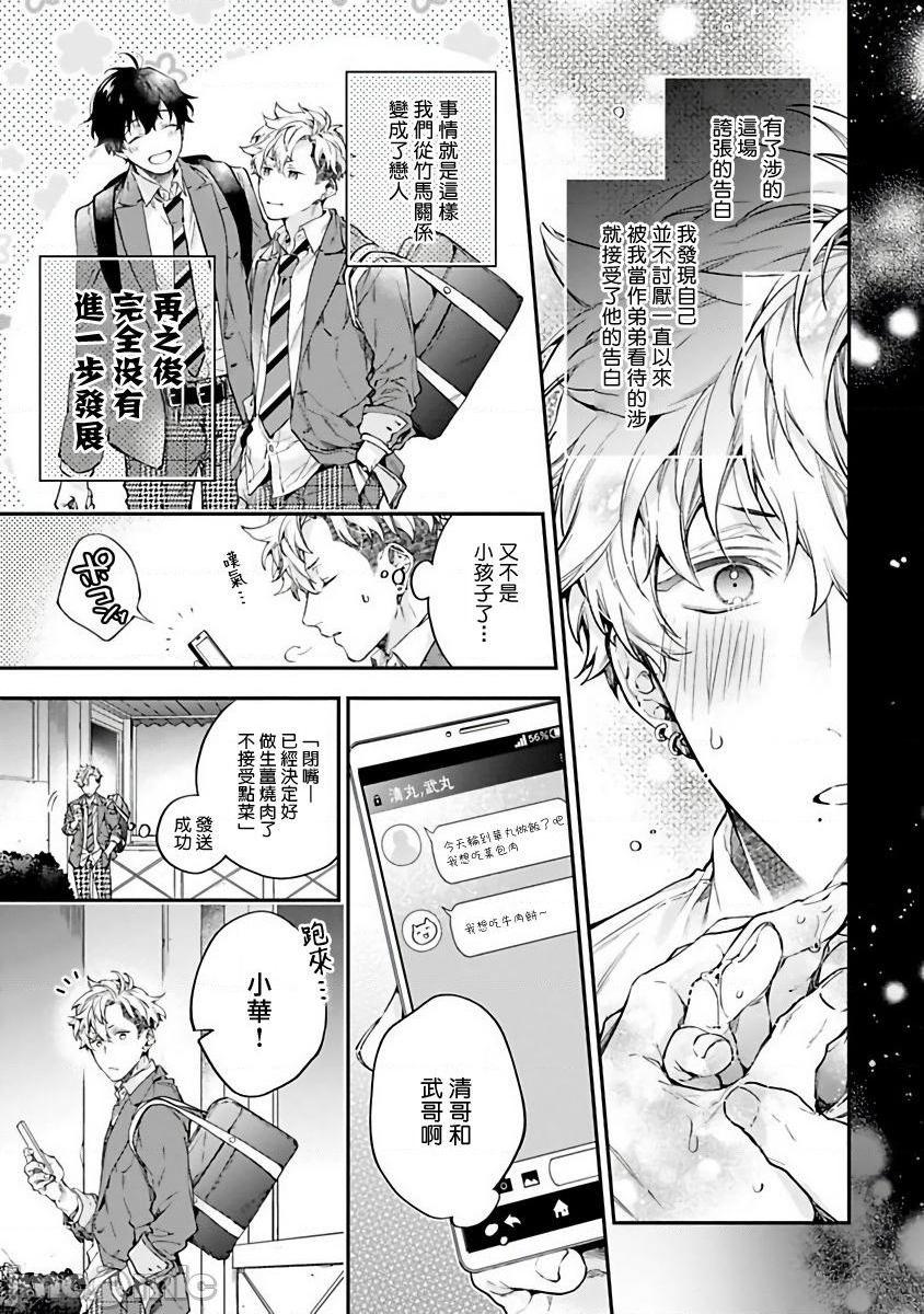 不良少年华他无原则娇惯小男友 Ch.1 [冒险者公会] [鮭田ねね] ヤンキーはなちゃんの猫かわいがり彼氏, страница 8