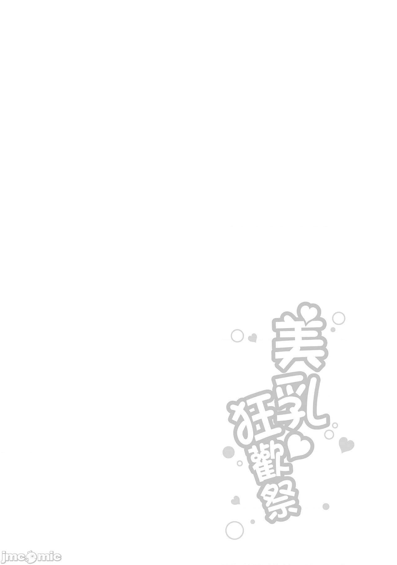[一夢] やわちちフェスティバル [中国翻訳], страница 90