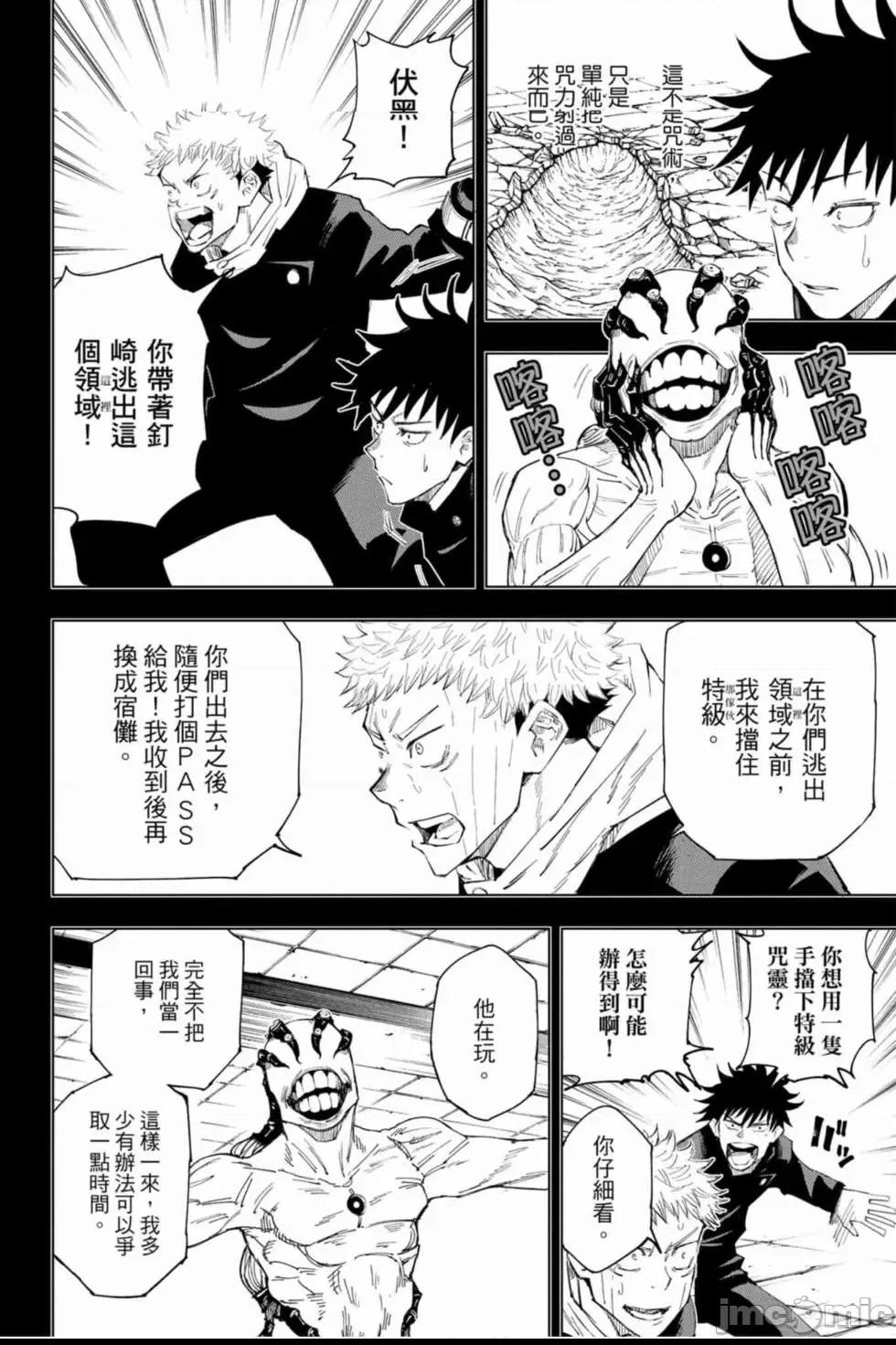 咒術回戰 [ 芥見下々] 咒术回战 第1话, page 175