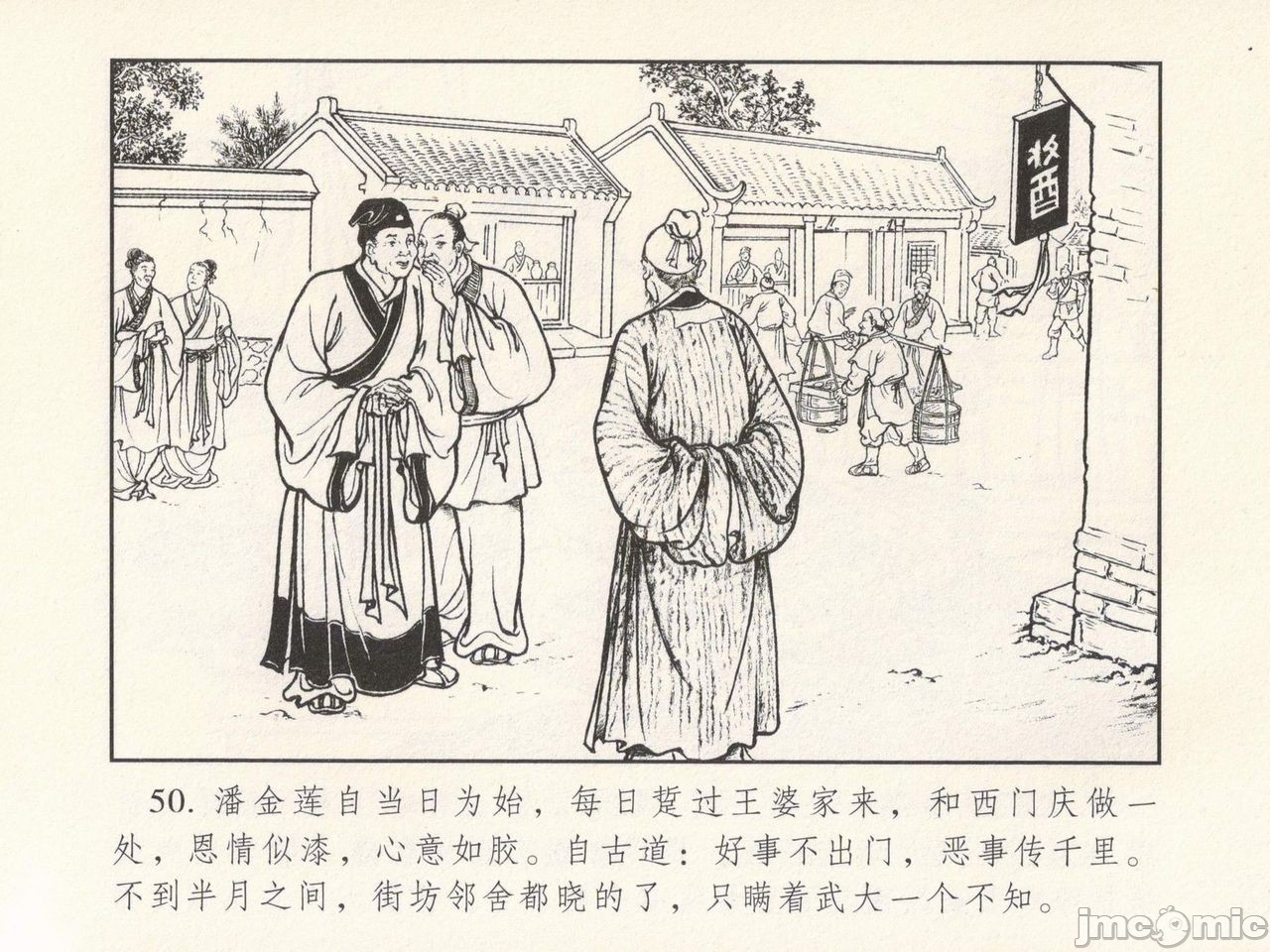 金瓶梅 第一回 潘金莲热盘西门庆, страница 54