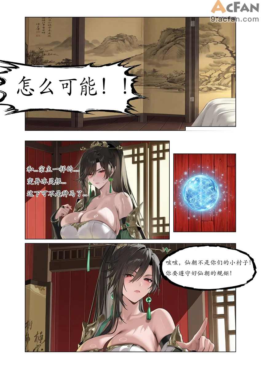 仙姬堕渊录-月夜星辉, trang 21