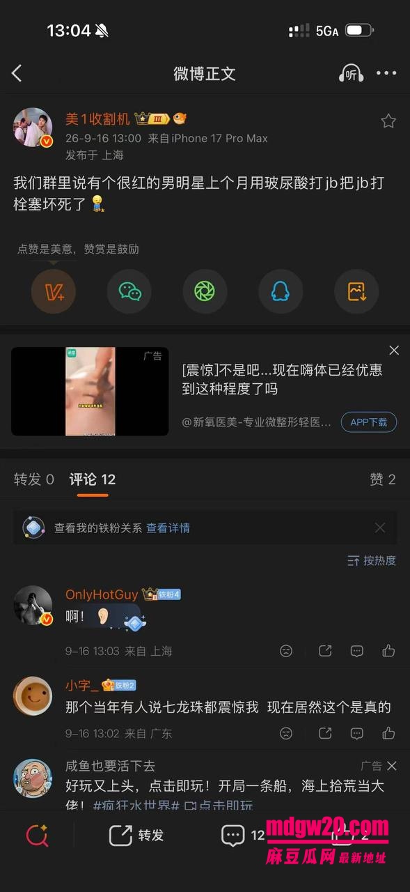 王鹤棣医美事故塌房 上海医美机构打丁丁增粗玻尿酸导致阳痿 以后只能当0了