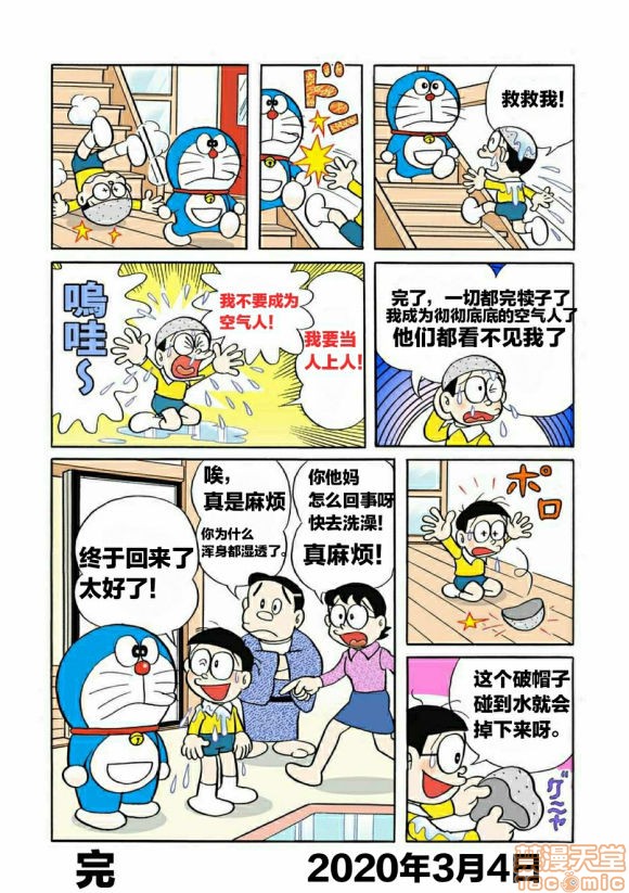 哆啦批梦之带专人上人, страница 34