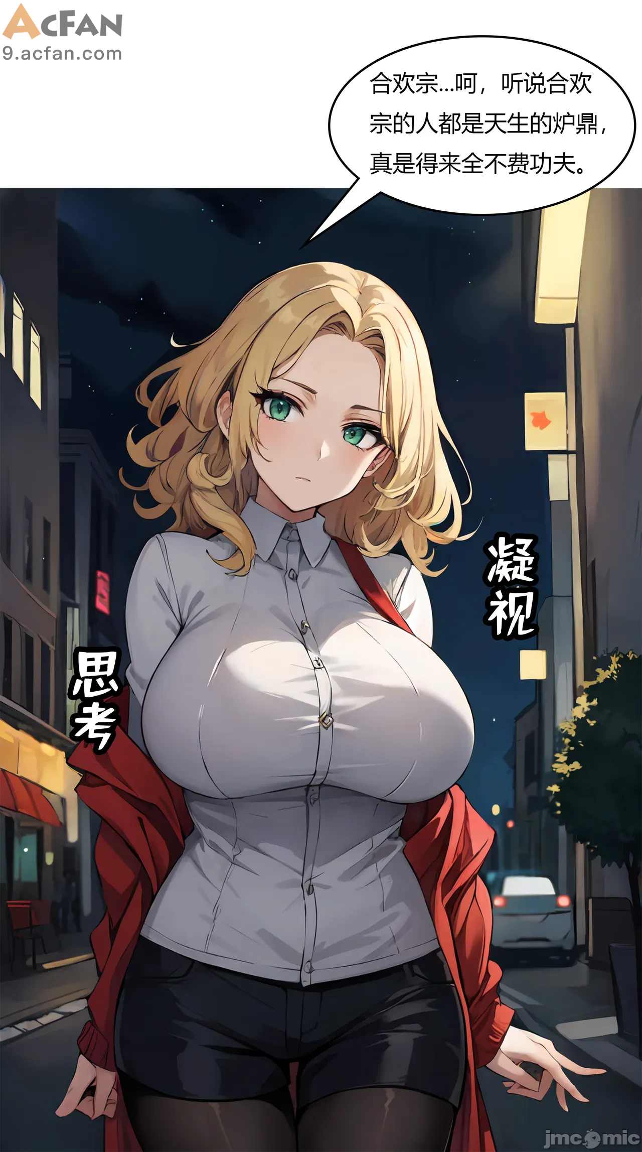 我成了合欢宗的唯一弟子，第 109 页