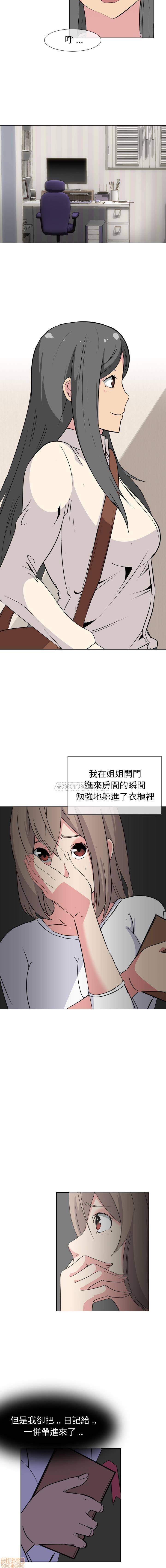 姐姐的私密日記, страница 19