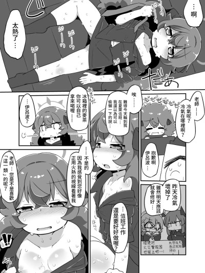 [藍人個人機翻] [塊龍] イロハえっち漫画 (ブルーアーカイブ)[中国翻訳] 的封面