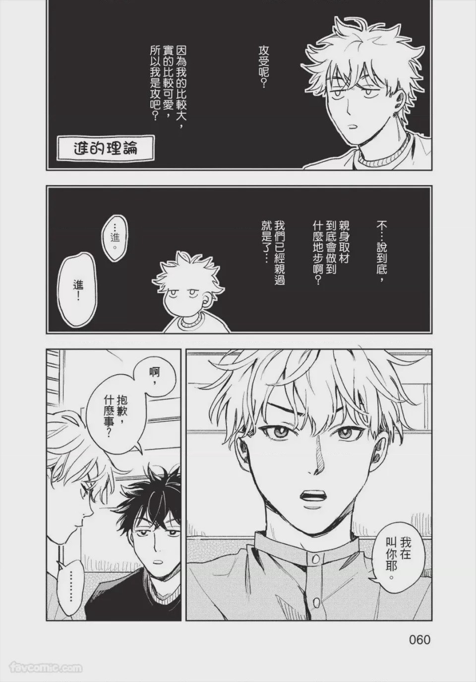 第1话，第 61 頁