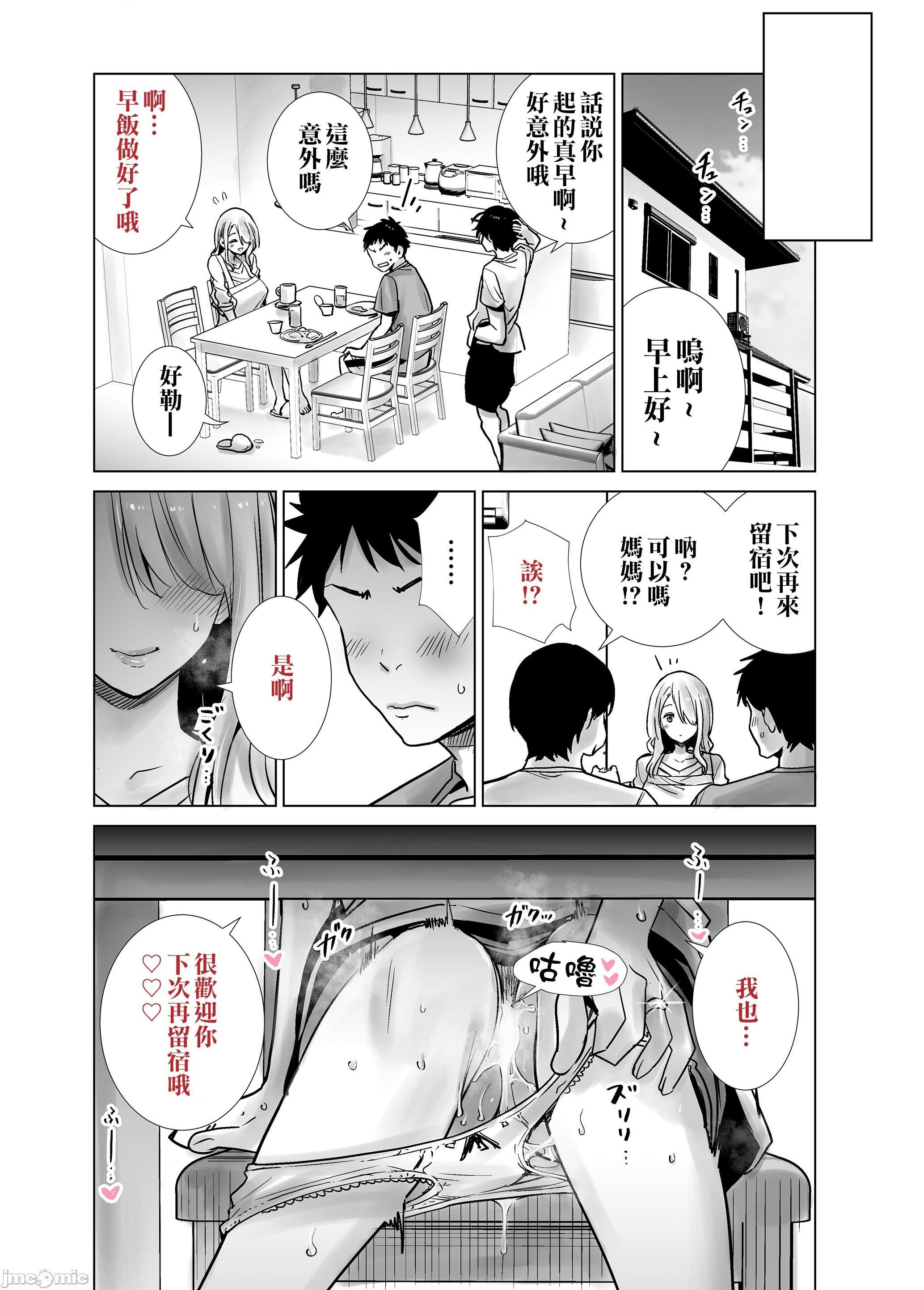 (同人誌) [RK-2] (C99)友達のママが僕のデカチンでイキまくった話 (オリジナル), страница 34
