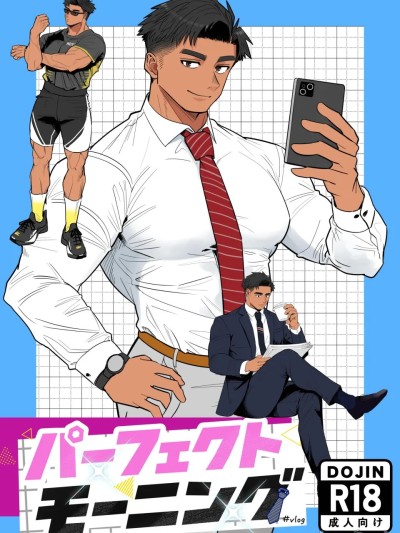 （ぼーずラボ3）完美早晨 的封面