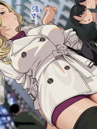 Плакат для [PepeRabi個人漢化] [満開開花] パートのヤンマ〇とエッチで過激な同伴デート①