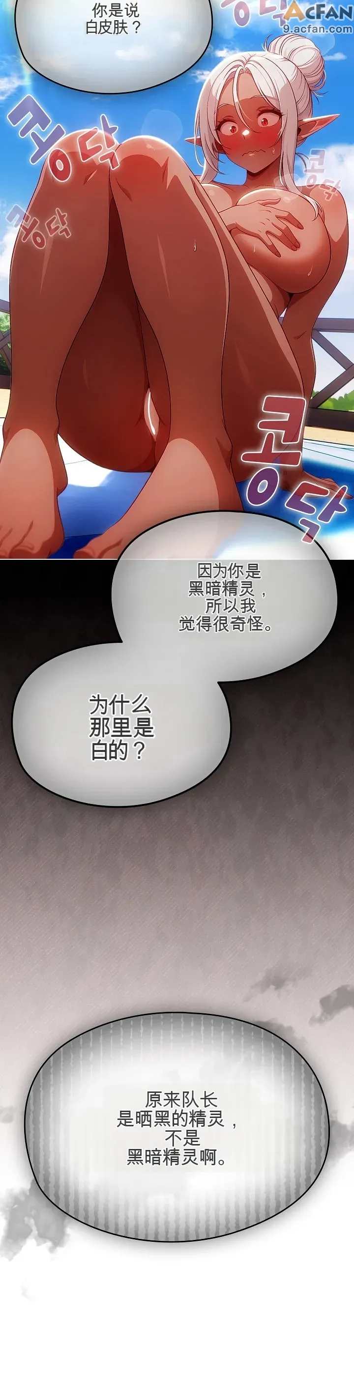 她假裝自己是黑暗精靈！_1-6話，第 25 页
